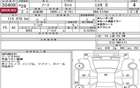 Nissan Note II рестайлинг, 2015 год, 1 189 000 рублей, 38 фотография