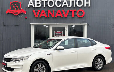 KIA Optima IV, 2016 год, 1 450 000 рублей, 1 фотография