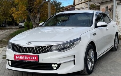 KIA Optima IV, 2016 год, 1 680 000 рублей, 1 фотография