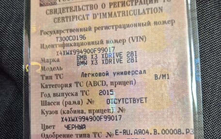 BMW X3, 2015 год, 2 600 000 рублей, 6 фотография