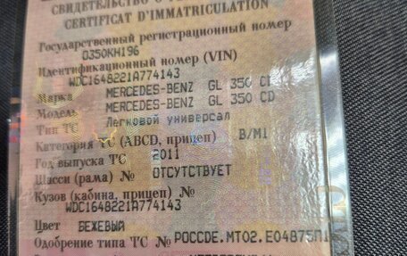 Mercedes-Benz GL-Класс, 2011 год, 2 600 000 рублей, 5 фотография