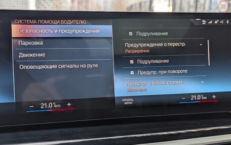 BMW X7, 2023 год, 11 990 000 рублей, 25 фотография