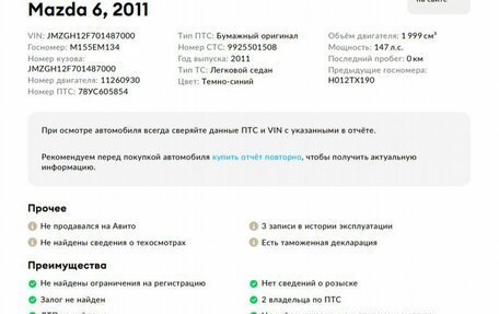 Mazda 6, 2011 год, 1 400 000 рублей, 2 фотография