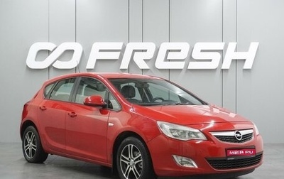 Opel Astra J, 2012 год, 699 000 рублей, 1 фотография