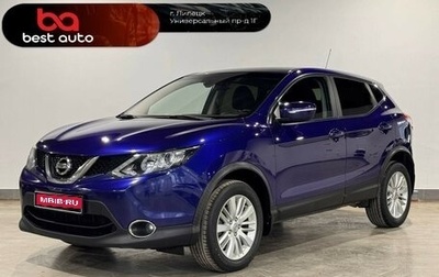 Nissan Qashqai, 2015 год, 1 295 000 рублей, 1 фотография