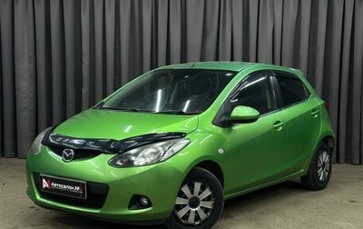 Mazda Demio III (DE), 2009 год, 459 999 рублей, 1 фотография