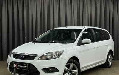 Ford Focus II рестайлинг, 2009 год, 519 777 рублей, 1 фотография