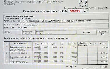 Land Rover Range Rover III, 2010 год, 2 200 000 рублей, 34 фотография