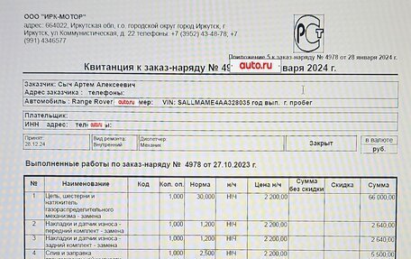 Land Rover Range Rover III, 2010 год, 2 200 000 рублей, 37 фотография