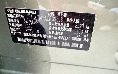 Subaru Forester, 2021 год, 2 915 000 рублей, 25 фотография