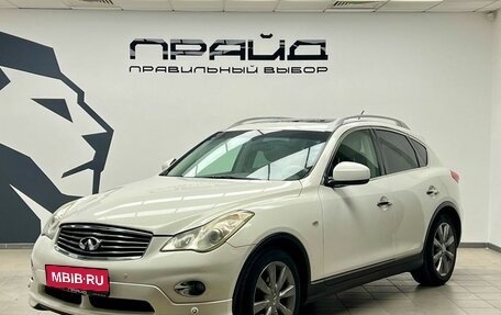 Infiniti EX, 2013 год, 1 409 000 рублей, 1 фотография