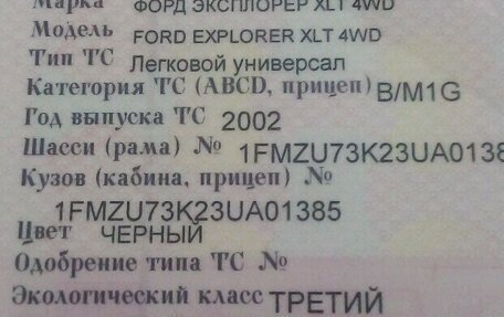 Ford Explorer III, 2002 год, 1 200 000 рублей, 1 фотография