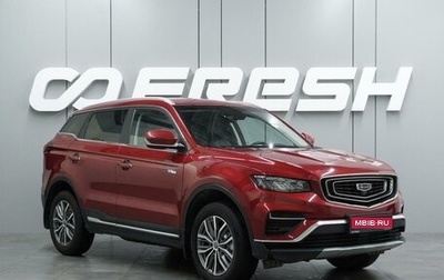 Geely Atlas, 2024 год, 2 199 000 рублей, 1 фотография