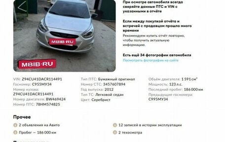 Hyundai Solaris II рестайлинг, 2012 год, 848 000 рублей, 2 фотография