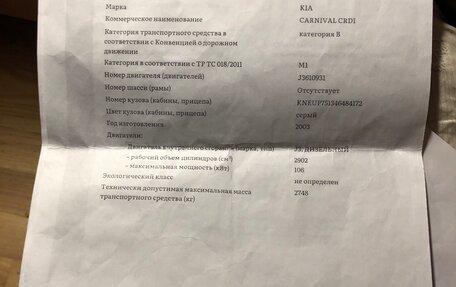 KIA Carnival III, 2003 год, 500 000 рублей, 1 фотография