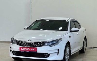 KIA Optima IV, 2016 год, 1 747 000 рублей, 1 фотография
