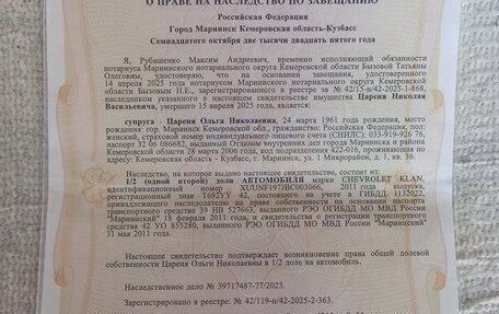 Chevrolet Lacetti, 2011 год, 550 000 рублей, 17 фотография