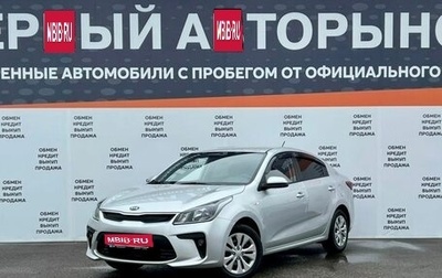 KIA Rio IV, 2019 год, 1 249 700 рублей, 1 фотография