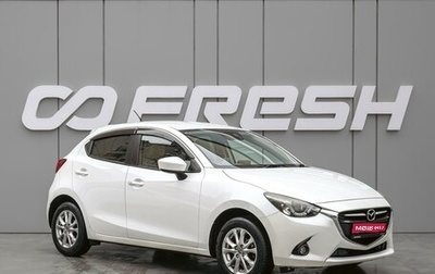 Mazda Demio IV, 2015 год, 1 210 000 рублей, 1 фотография