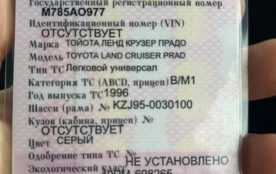 Toyota Land Cruiser Prado 90 рестайлинг, 1996 год, 900 000 рублей, 1 фотография