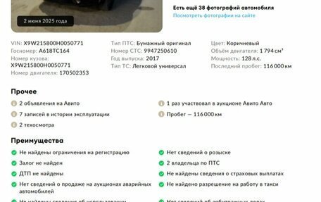 Lifan X60 I рестайлинг, 2017 год, 788 000 рублей, 2 фотография