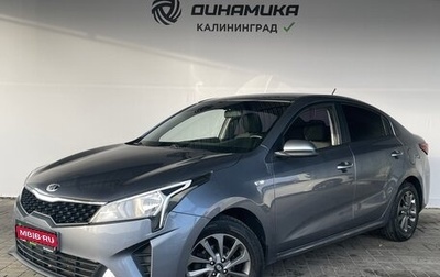 KIA Rio IV, 2020 год, 1 730 000 рублей, 1 фотография