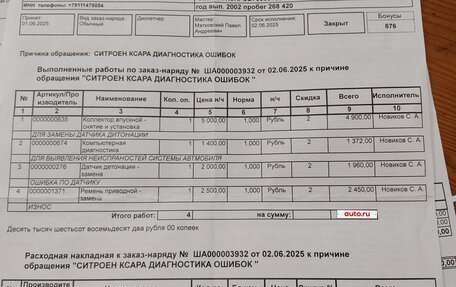 Citroen Xsara, 2002 год, 700 000 рублей, 22 фотография