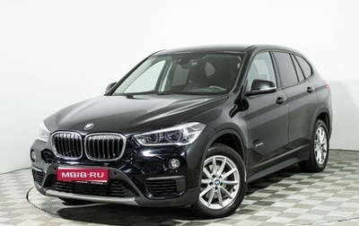 BMW X1, 2017 год, 2 099 585 рублей, 1 фотография