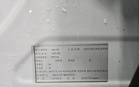 Audi Q8 I, 2021 год, 4 620 000 рублей, 17 фотография