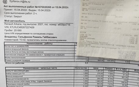 Renault Arkana I, 2021 год, 1 760 000 рублей, 15 фотография