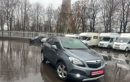 Opel Mokka I, 2015 год, 1 230 000 рублей, 1 фотография