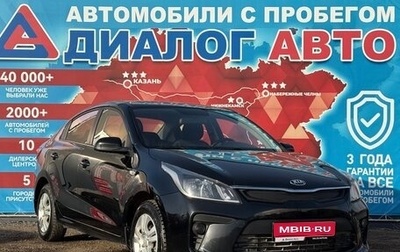 KIA Rio IV, 2017 год, 1 150 000 рублей, 1 фотография