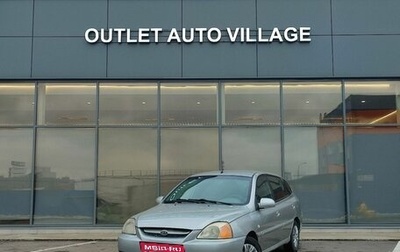 KIA Rio II, 2003 год, 219 000 рублей, 1 фотография