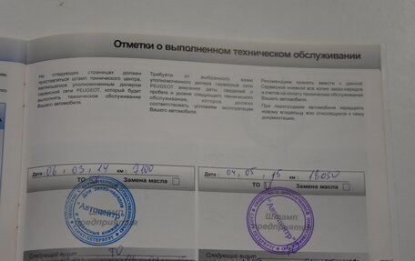 Peugeot 4008, 2012 год, 1 150 000 рублей, 35 фотография