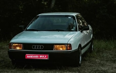 Audi 80, 1987 год, 349 000 рублей, 1 фотография