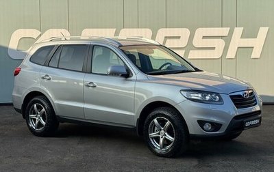 Hyundai Santa Fe III рестайлинг, 2011 год, 1 690 000 рублей, 1 фотография