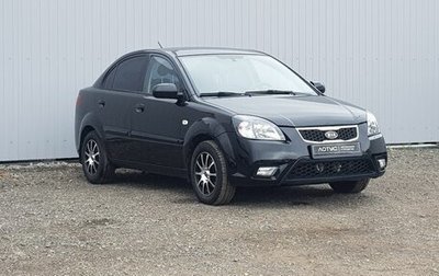 KIA Rio II, 2011 год, 699 000 рублей, 1 фотография
