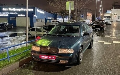 Skoda Octavia IV, 1998 год, 160 000 рублей, 1 фотография