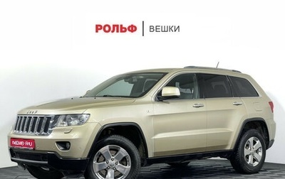 Jeep Grand Cherokee, 2011 год, 1 297 000 рублей, 1 фотография