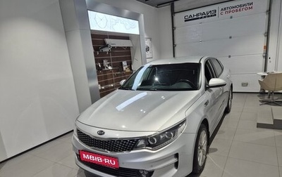 KIA Optima IV, 2017 год, 1 699 000 рублей, 1 фотография
