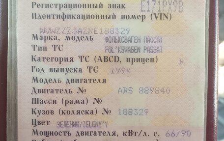 Volkswagen Passat B4, 1994 год, 119 999 рублей, 8 фотография