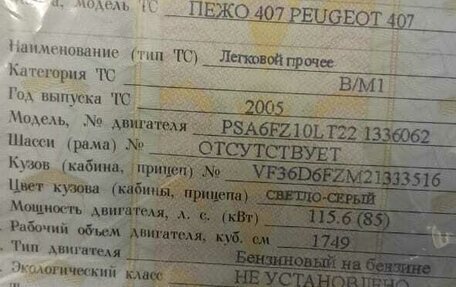 Peugeot 407, 2005 год, 200 000 рублей, 14 фотография