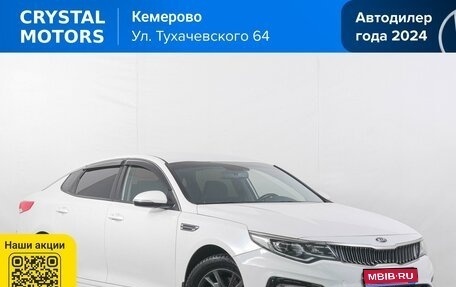 KIA Optima IV, 2019 год, 2 199 000 рублей, 1 фотография