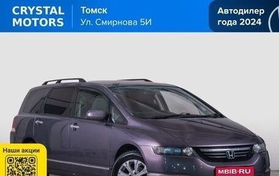 Honda Odyssey III, 2004 год, 1 199 000 рублей, 1 фотография