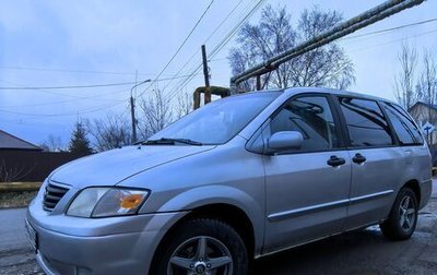 Mazda MPV II, 2001 год, 400 000 рублей, 1 фотография