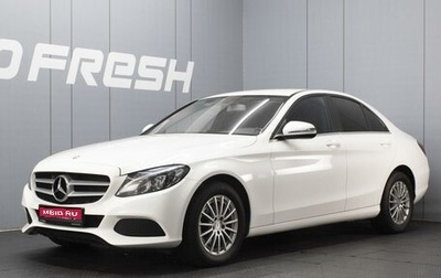 Mercedes-Benz C-Класс, 2016 год, 2 370 000 рублей, 1 фотография