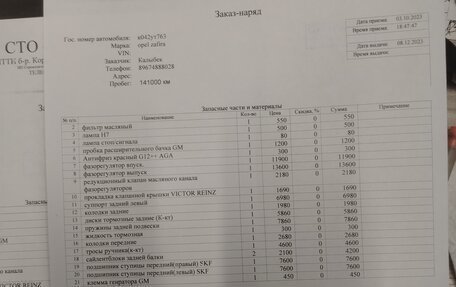 Opel Zafira B, 2011 год, 650 000 рублей, 22 фотография