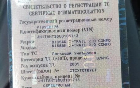 Nissan X-Trail, 2005 год, 620 000 рублей, 15 фотография