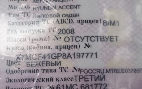 Hyundai Accent II, 2008 год, 370 000 рублей, 12 фотография