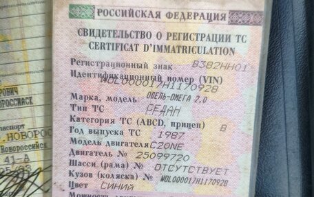 Opel Omega A, 1987 год, 99 000 рублей, 9 фотография